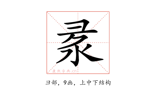 𢑙