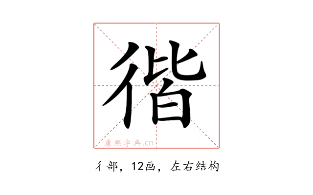 𢔡