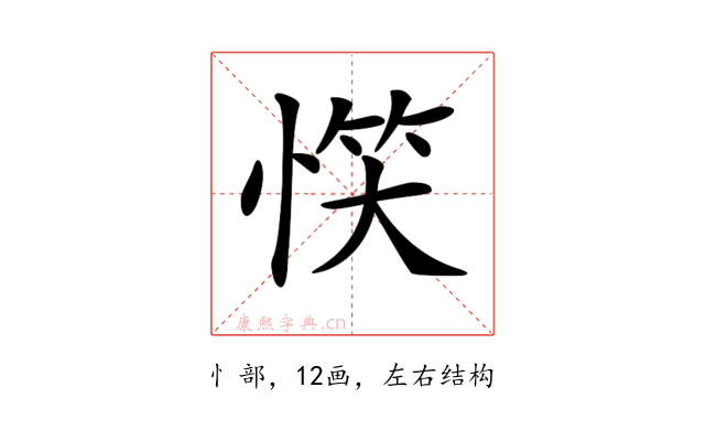 𢝹