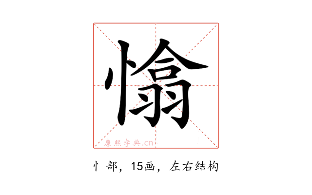 𢡁
