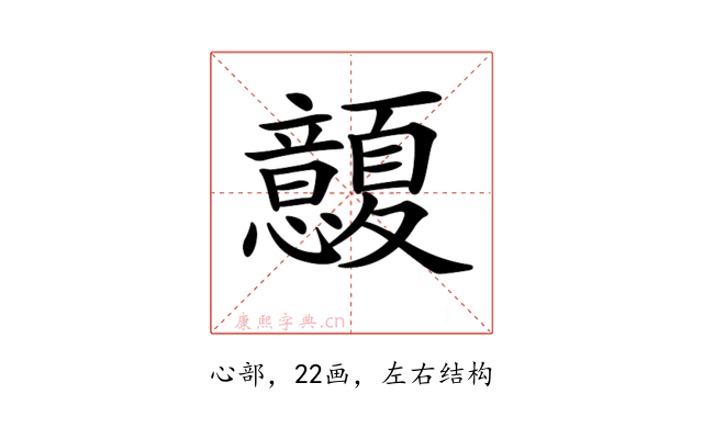𢥭