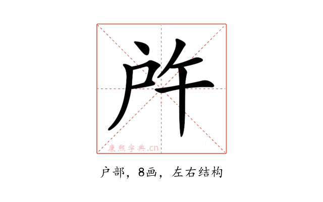 𢨵