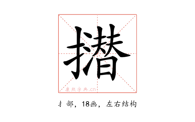 𢸝