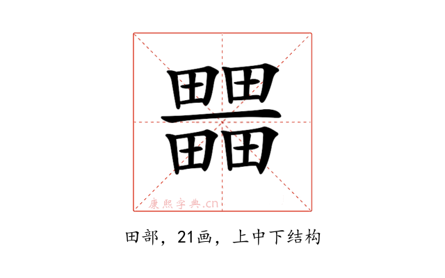 𤳹