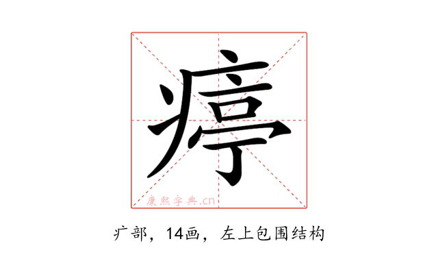 𤸥