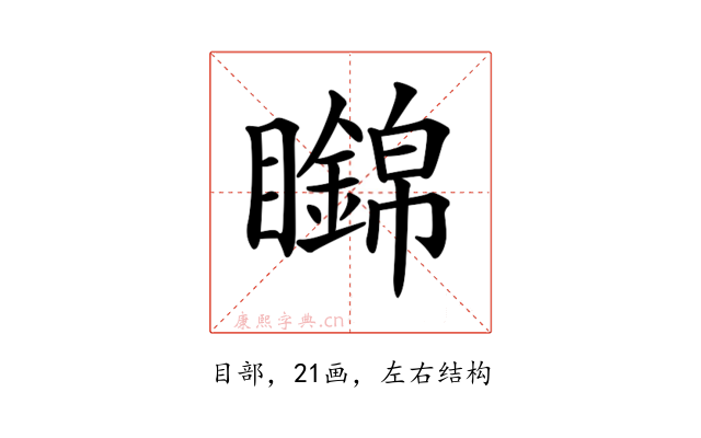 𥌹