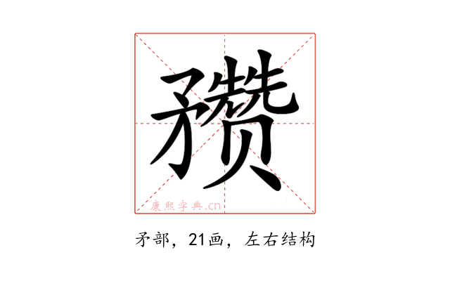 𥎝