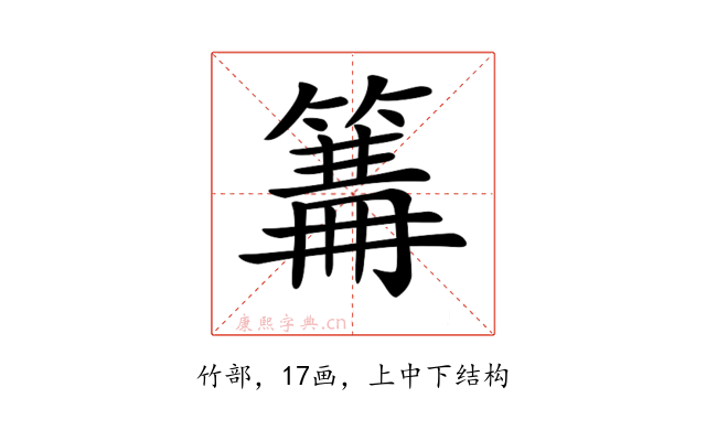 𥲙