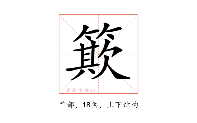 𥳽