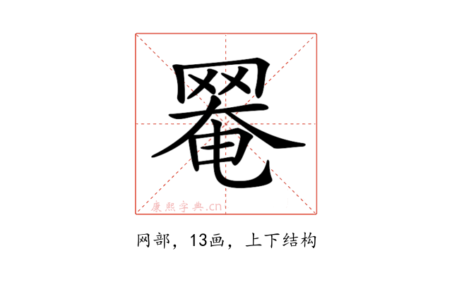 𦋙