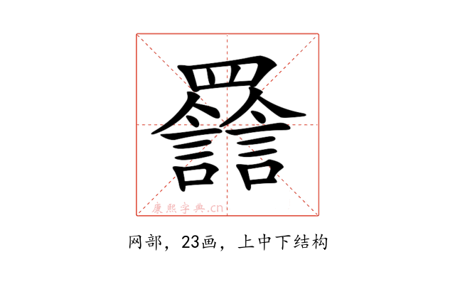 𦌽