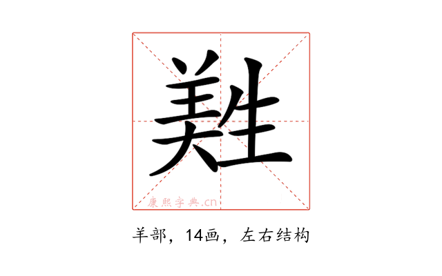 𦎡