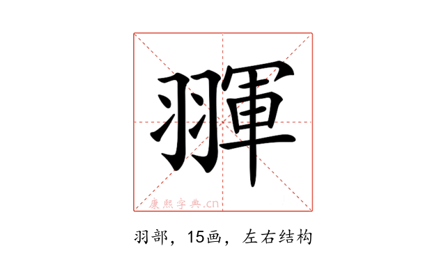 𦑩