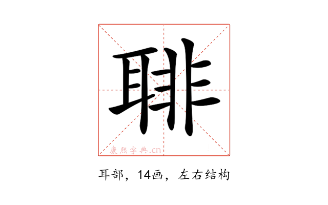 𦖕
