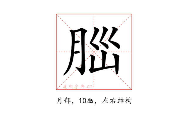 𦛁