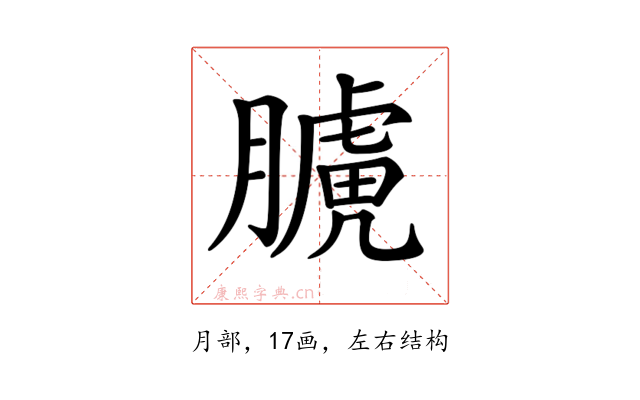 𦡑