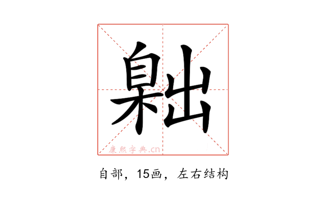 𦤙
