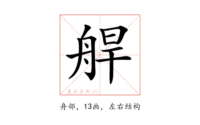 𦩅