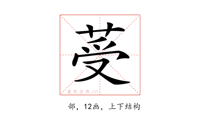 𦰹