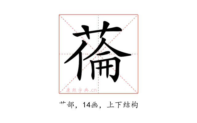 𦷉