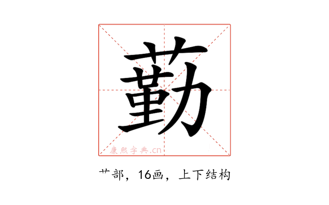 𦻵