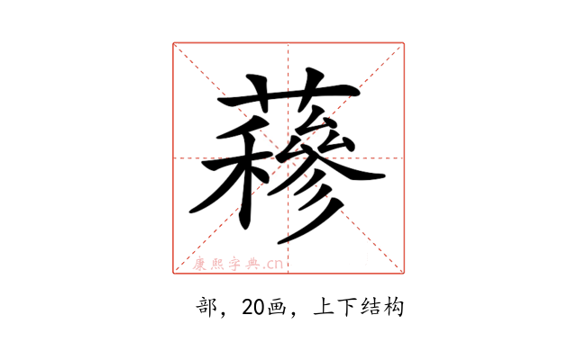 𧂅