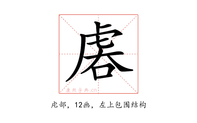 𧆱