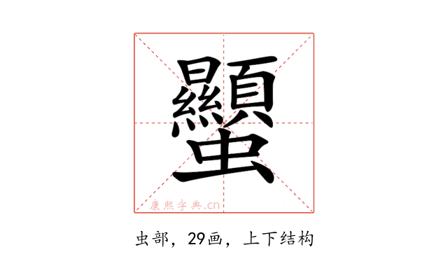 𧖙