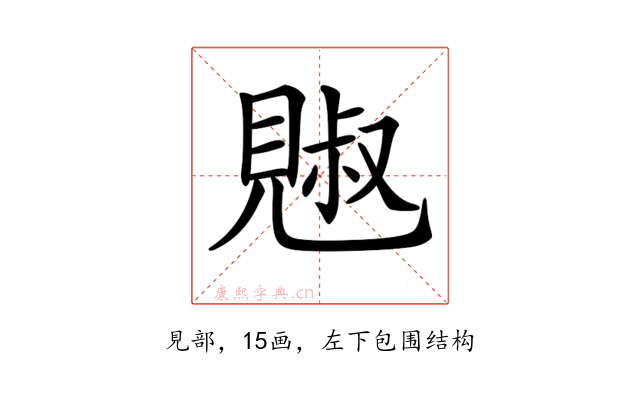 𧡕