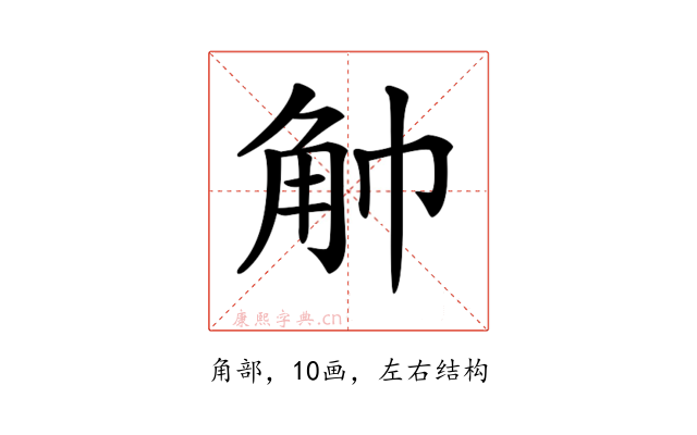 𧢹
