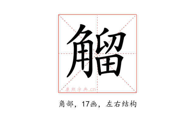 𧤝