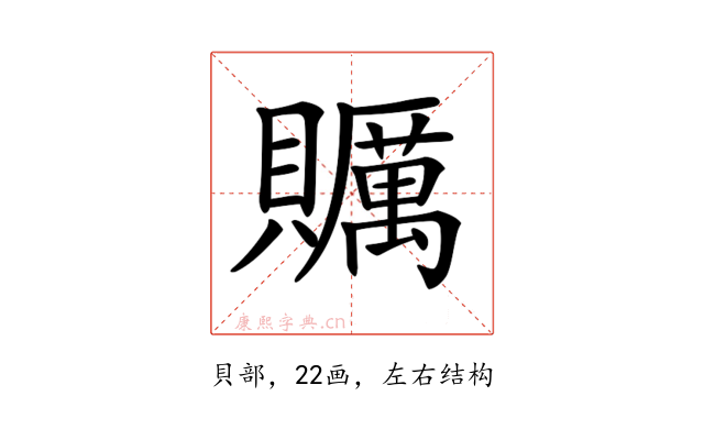 𧸱