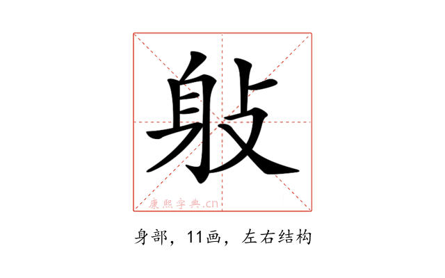 𨈙