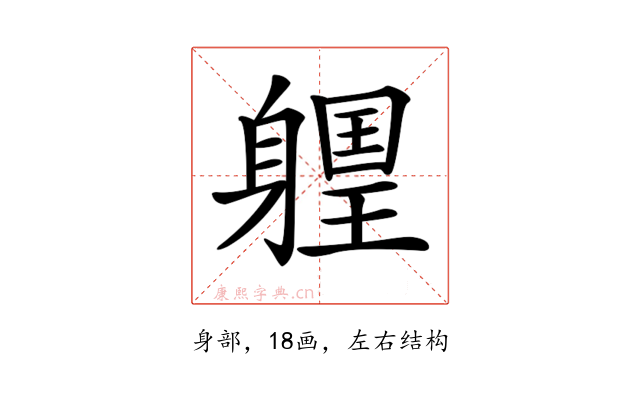 𨉽
