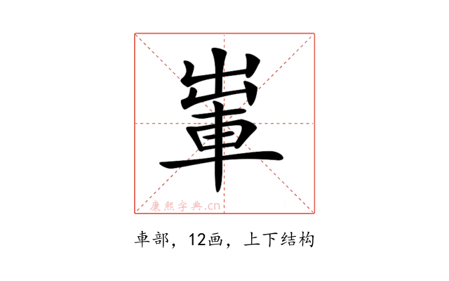 𨋡
