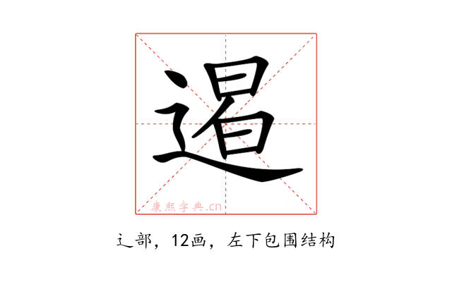 𨔹