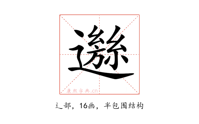 𨘁