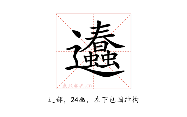 𨙥