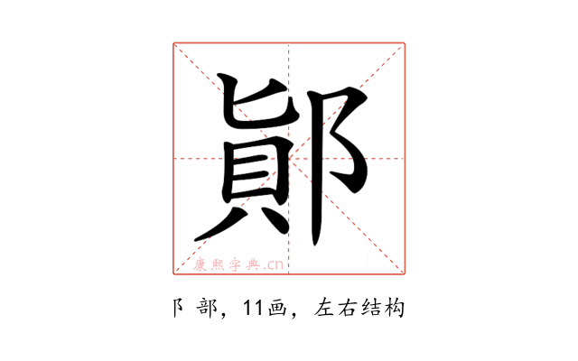 𨜭