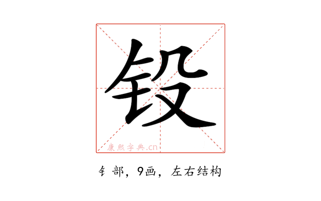𨱁