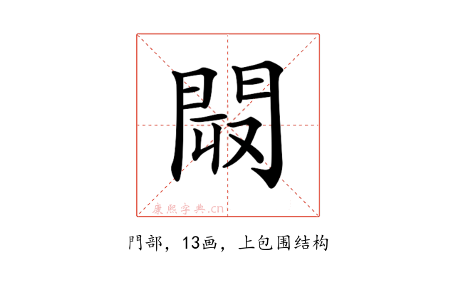 𨴉