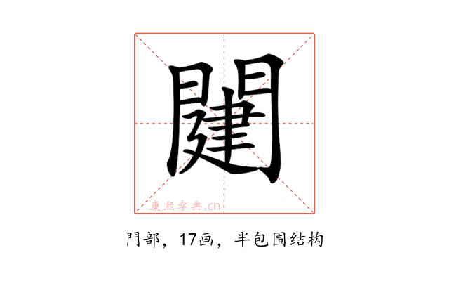𨵭
