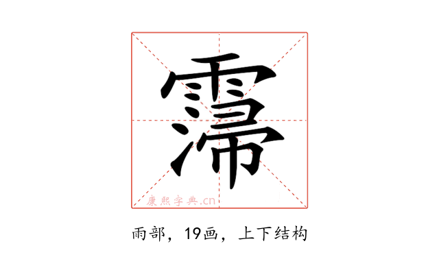 𩅕