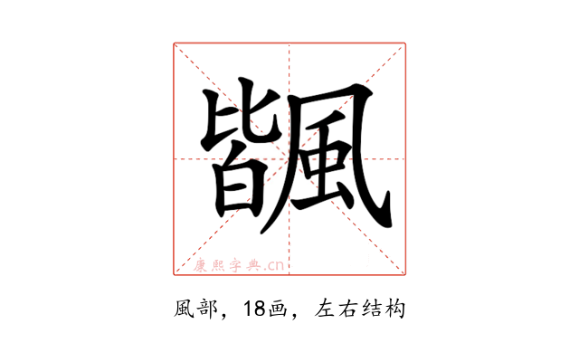 𩘅