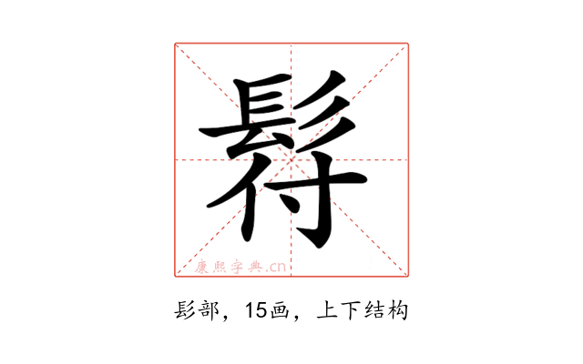 𩬙