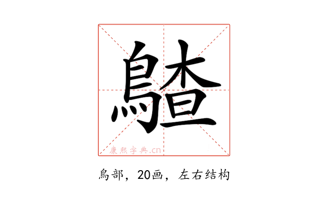 𪃵