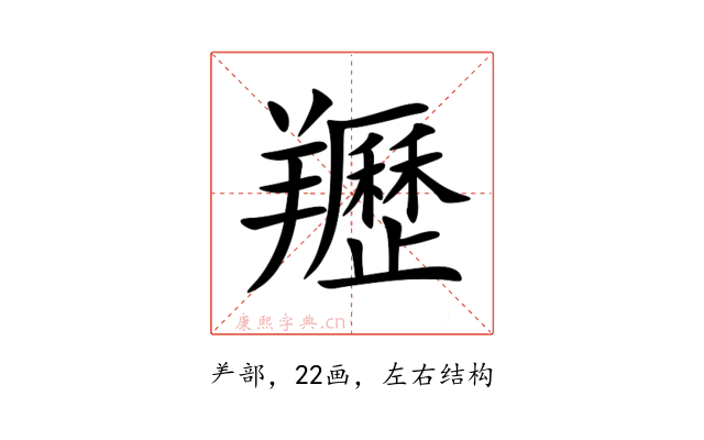 䍽