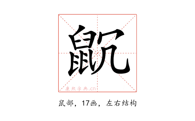 𪕁