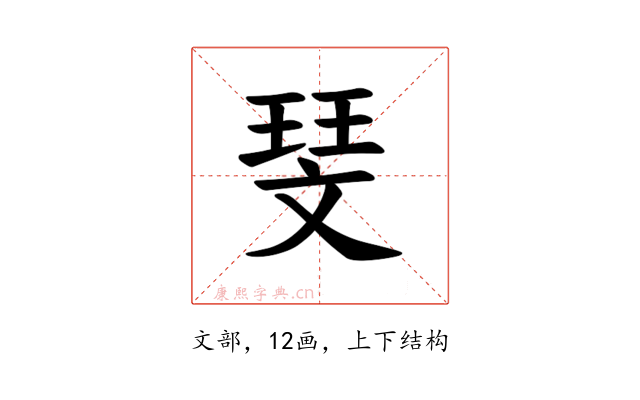 𪯥