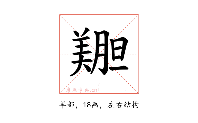 𫅝